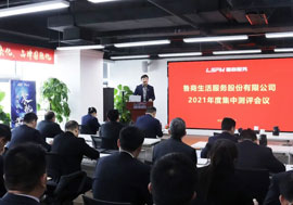 魯商服務(wù)召開2021年度述職測評會議