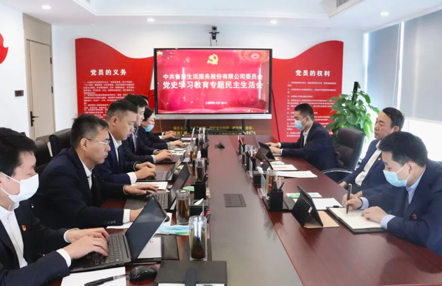 魯商服務黨委召開黨史學習教育專題民主生活會 高洪雷到會指導并作點評講話