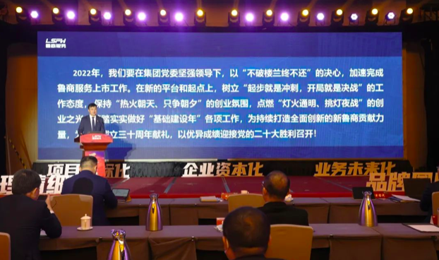 魯商服務(wù)召開(kāi)2022年度工作會(huì)議