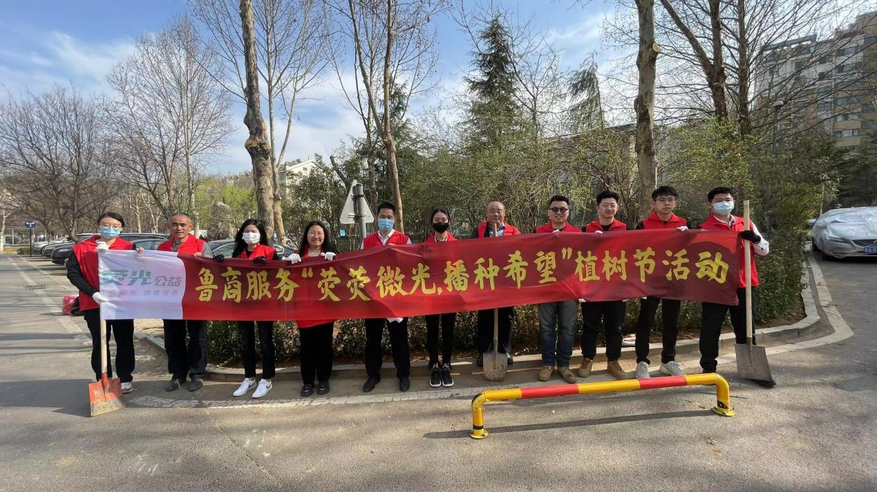 魯商服務(wù)開(kāi)展“熒熒微光，播種希望”植樹(shù)節(jié)活動(dòng)