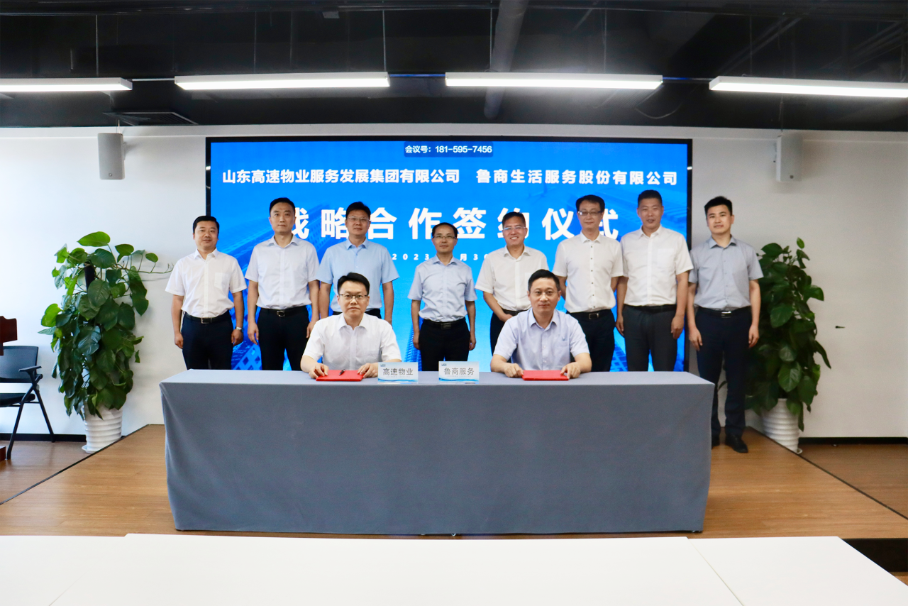 魯商生活服務(wù)股份有限公司與山東高速物業(yè)服務(wù)發(fā)展集團(tuán)有限公司舉行戰(zhàn)略合作簽約儀式