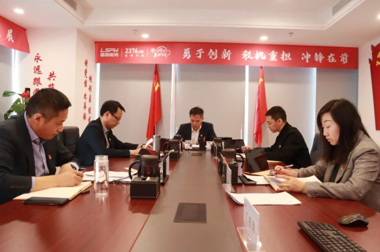 魯商服務(wù)召開黨委理論學習中心組2024年第3次集體學習會議