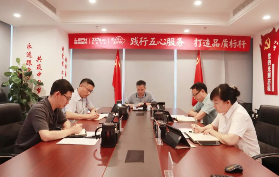 魯商服務(wù)召開黨委理論學(xué)習(xí)中心組2024年第8次集體學(xué)習(xí)會議