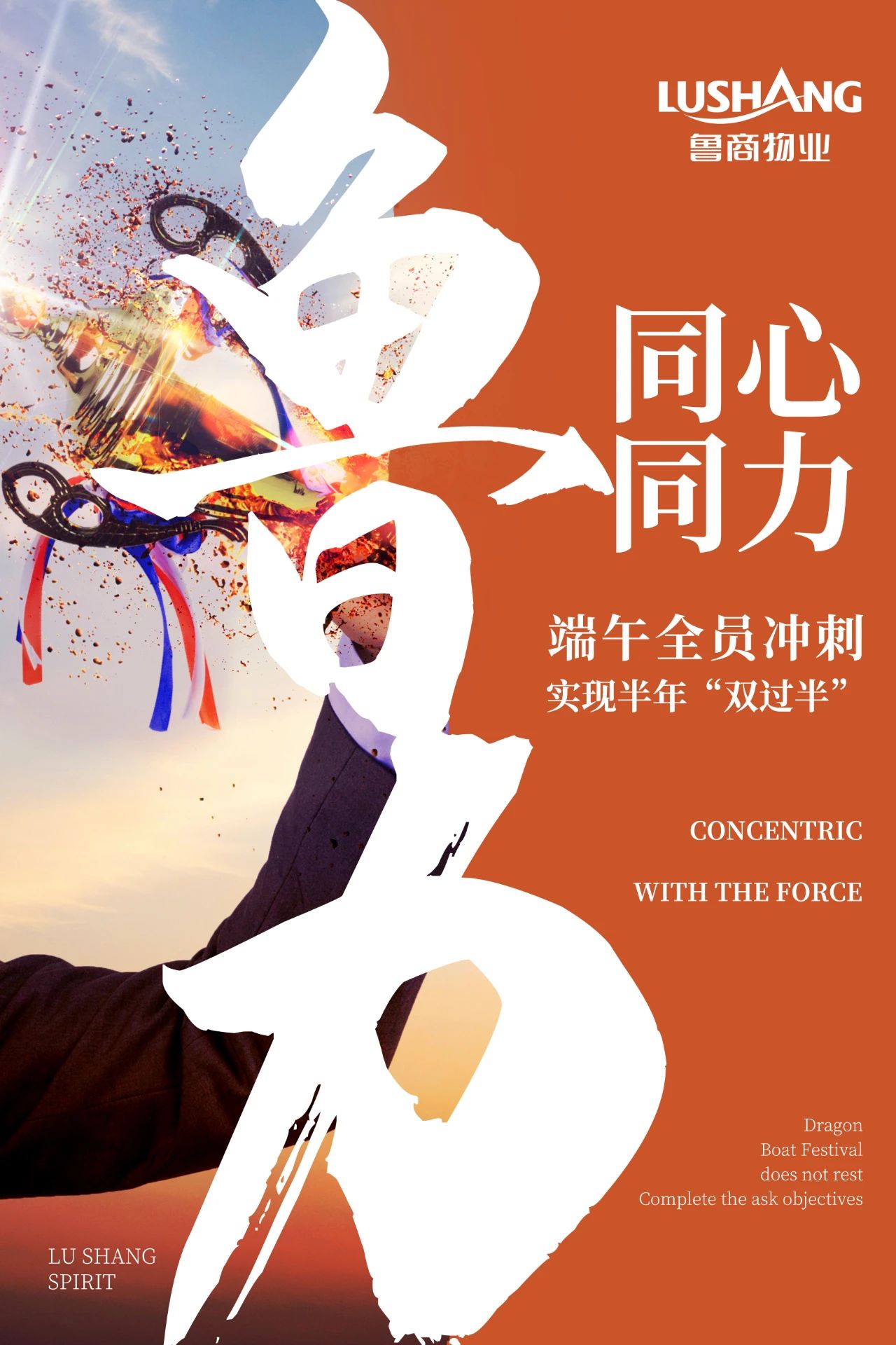 魯商物業(yè)假期不停歇 沖刺任務(wù)“雙過半”