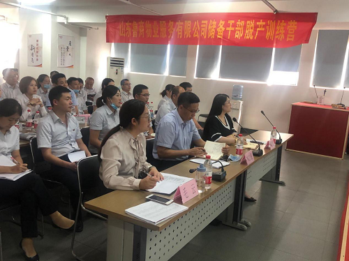 魯商物業(yè)開展“改革轉(zhuǎn)型創(chuàng)新訓(xùn)練營”心得分享會