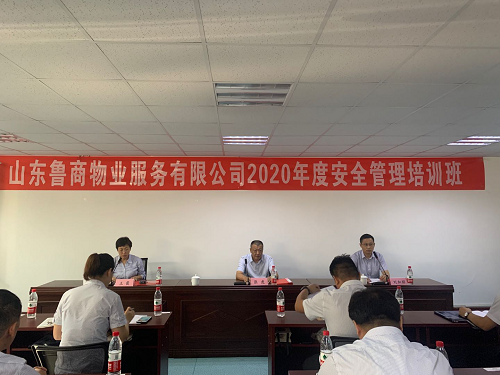 魯商物業(yè)開展2020年度安全管理培訓(xùn)工作